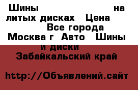 Шины Michelin 255/50 R19 на литых дисках › Цена ­ 75 000 - Все города, Москва г. Авто » Шины и диски   . Забайкальский край